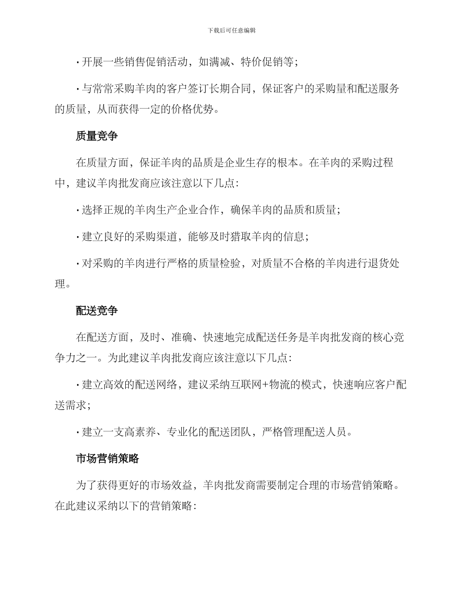 批发羊肉运营方案_第2页
