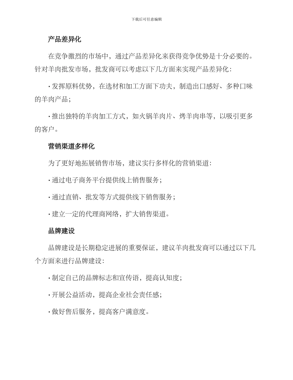 批发羊肉运营方案_第3页