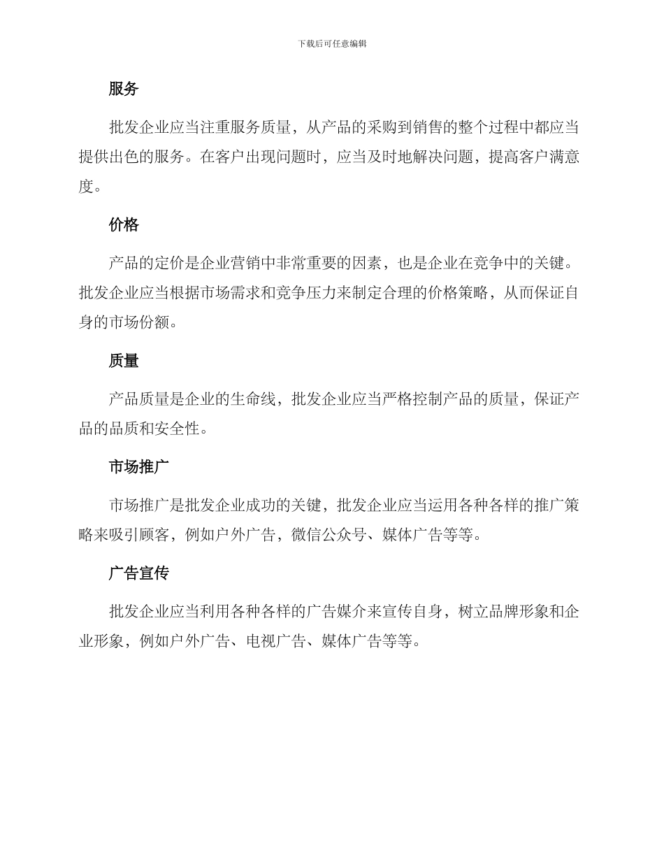 批发策划方案_第2页