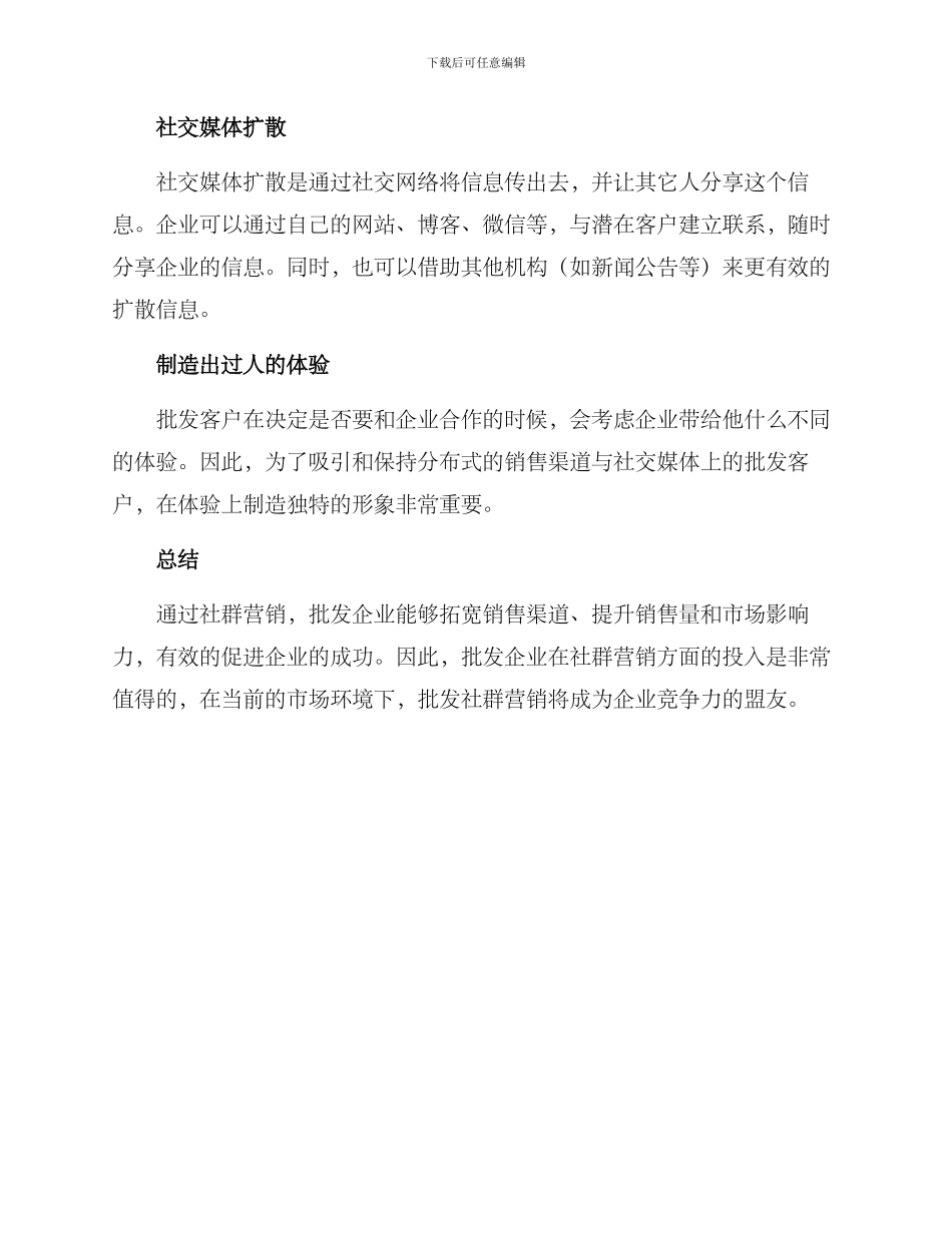 批发社群营销方案_第3页