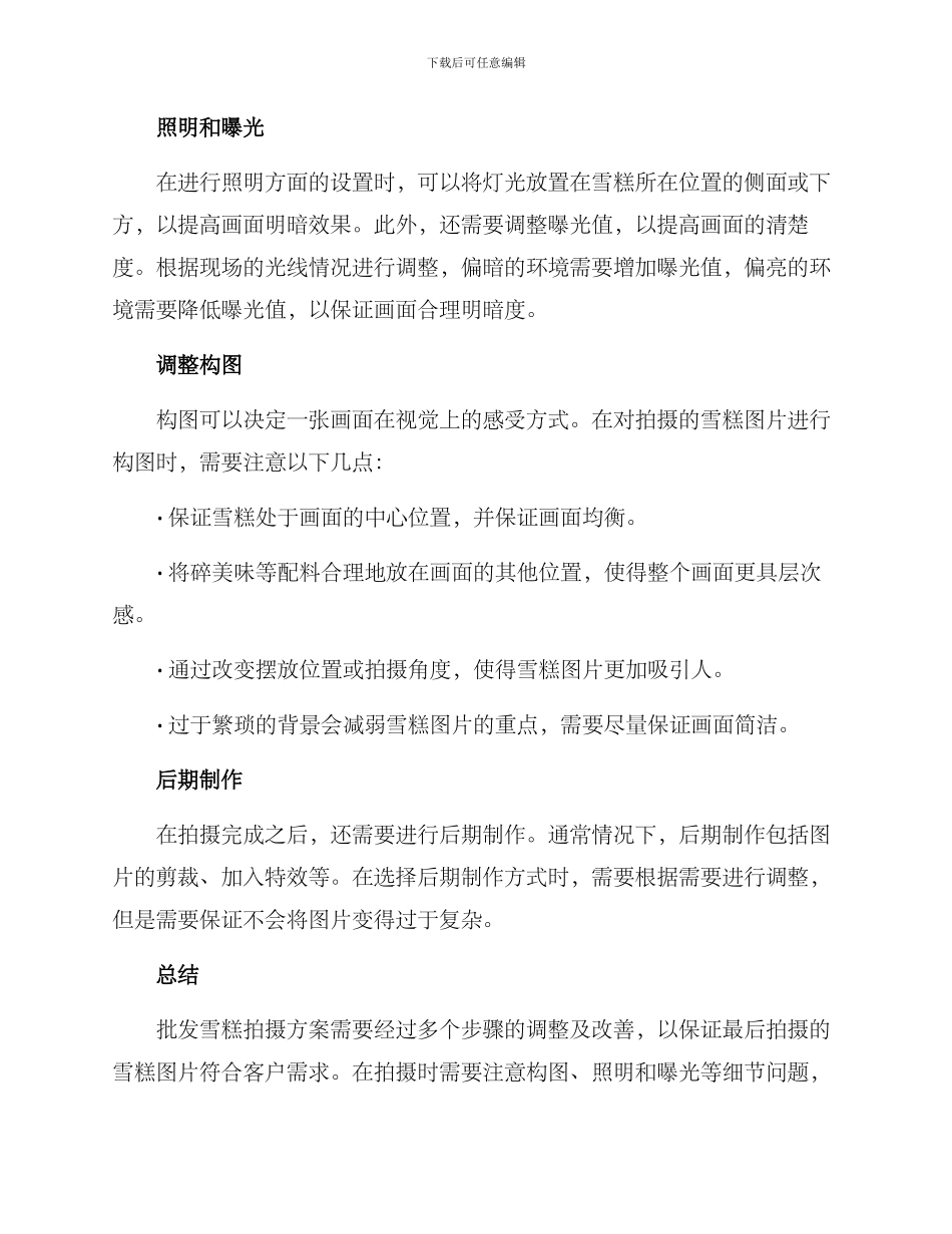 批发雪糕拍摄方案_第2页