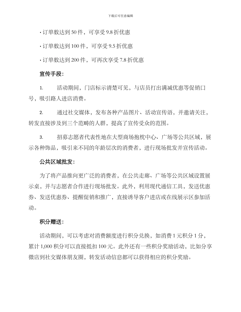 批发饰品活动方案_第2页