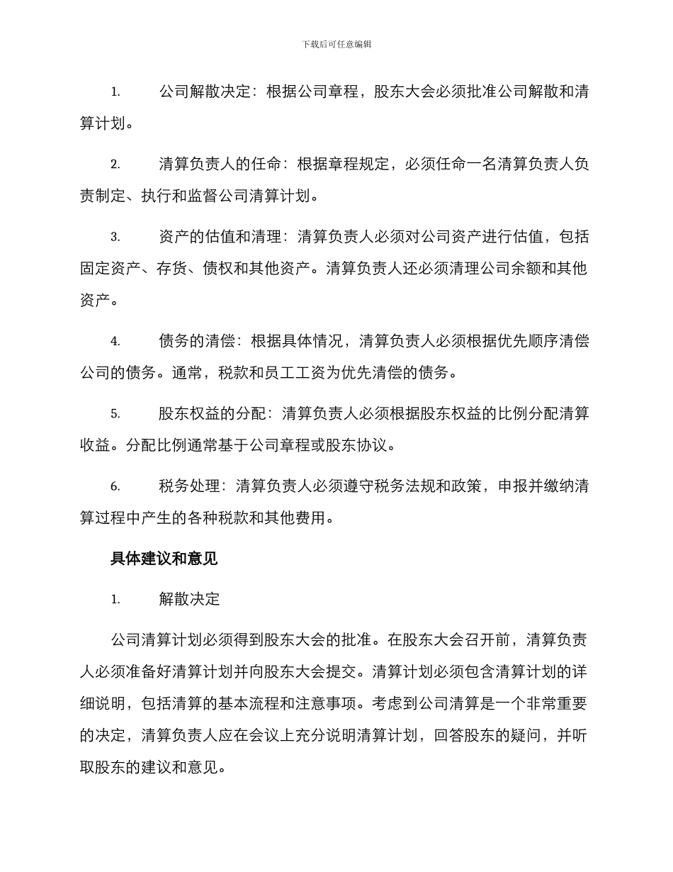 批复清算方案的_第2页