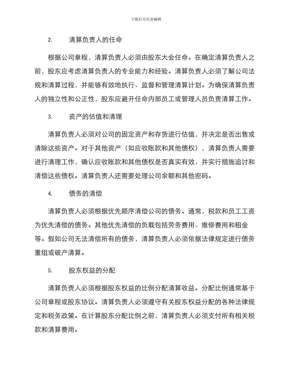 批复清算方案的_第3页