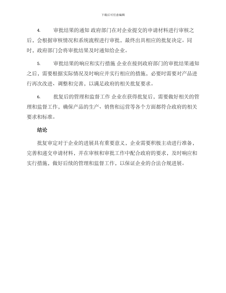 批复审定方案的_第2页