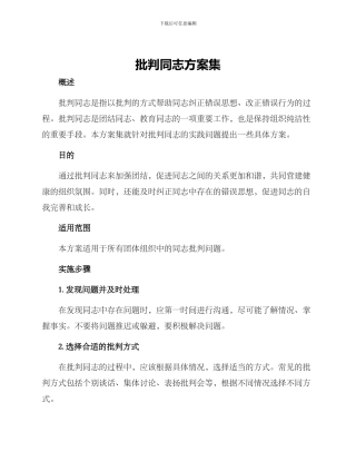 批评同志方案集