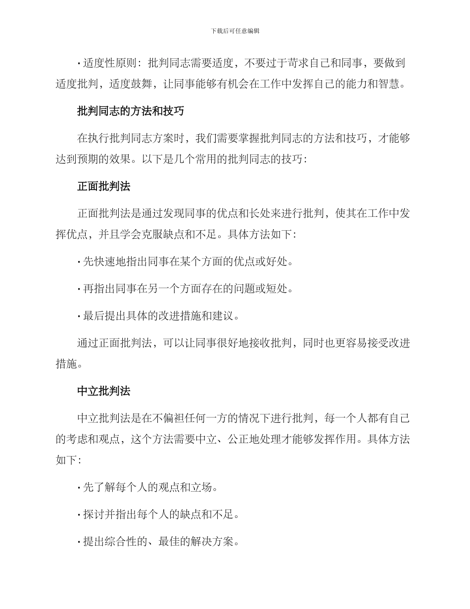 批评同志方案_第2页