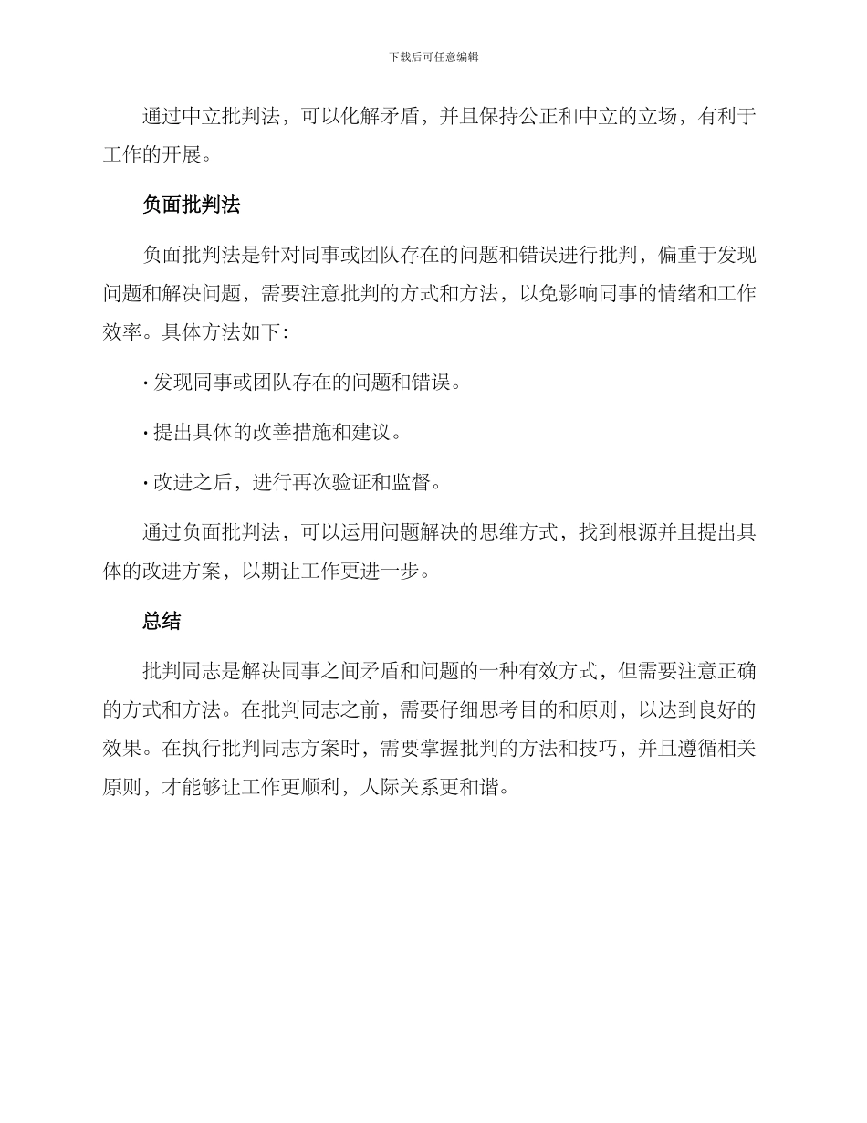 批评同志方案_第3页