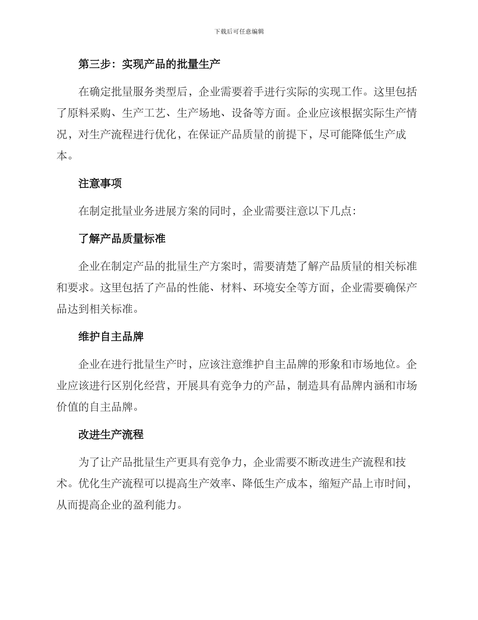 批量业务发展方案_第2页