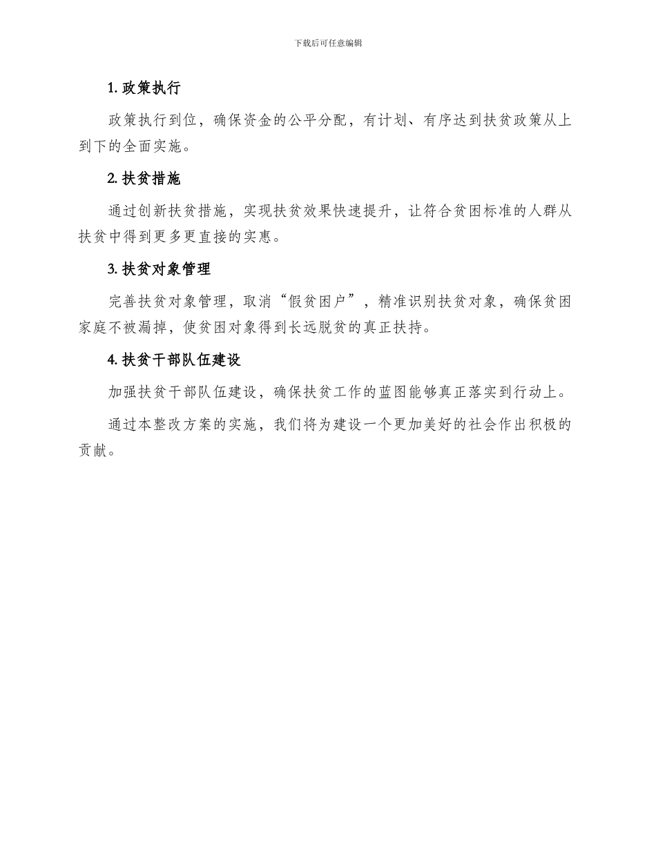 扶贫工作整改方案_第3页