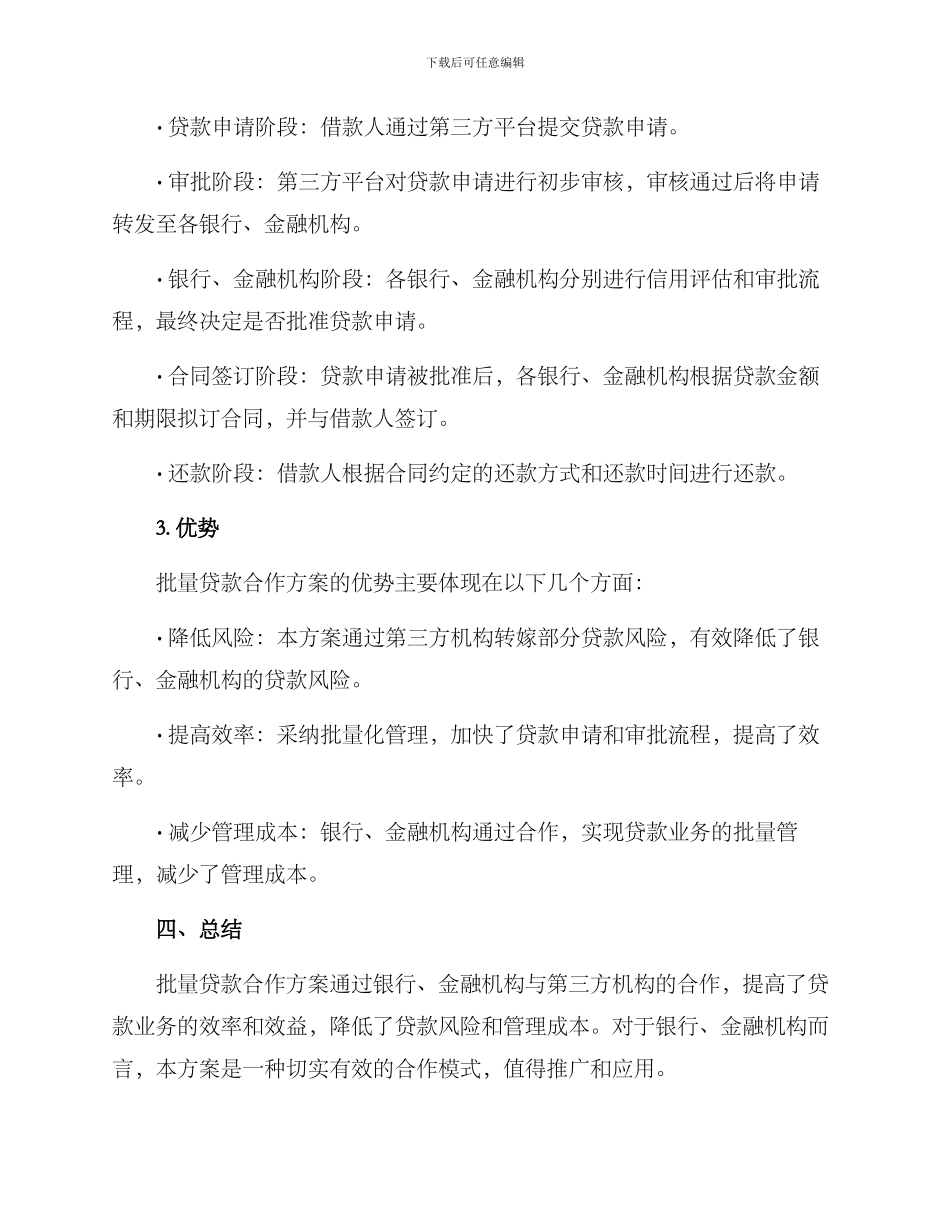 批量贷款合作方案_第2页