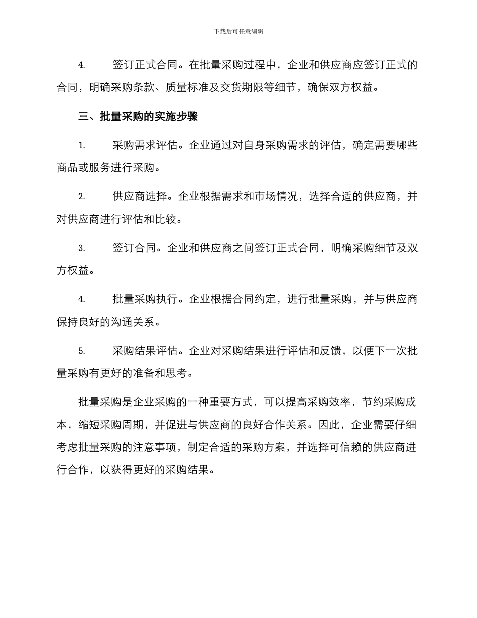 批量采购方案_第2页