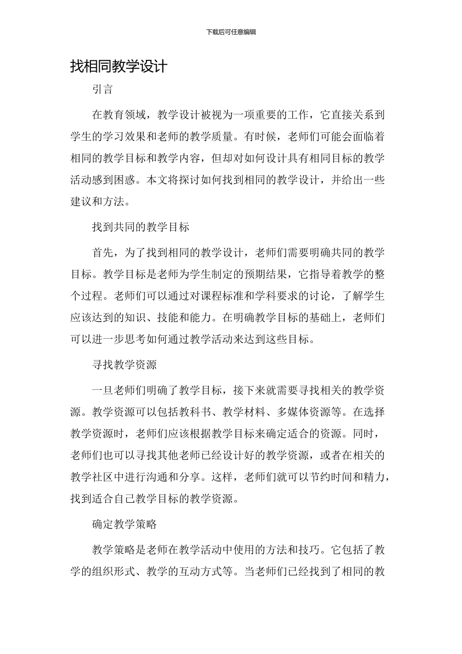 找相同教学设计_第1页