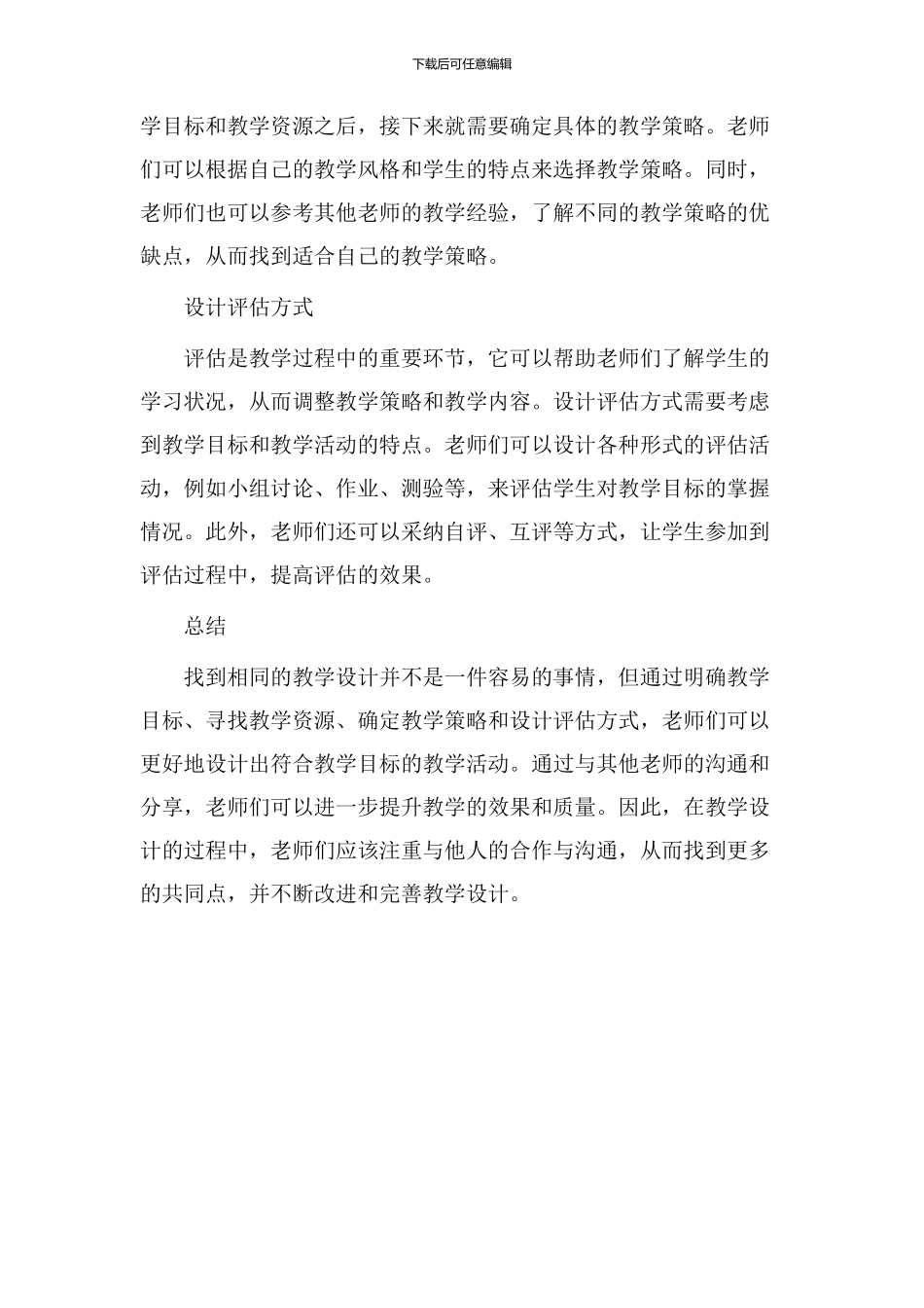 找相同教学设计_第2页