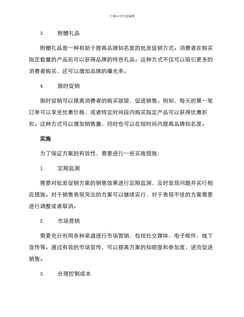 批发促销方案_第2页