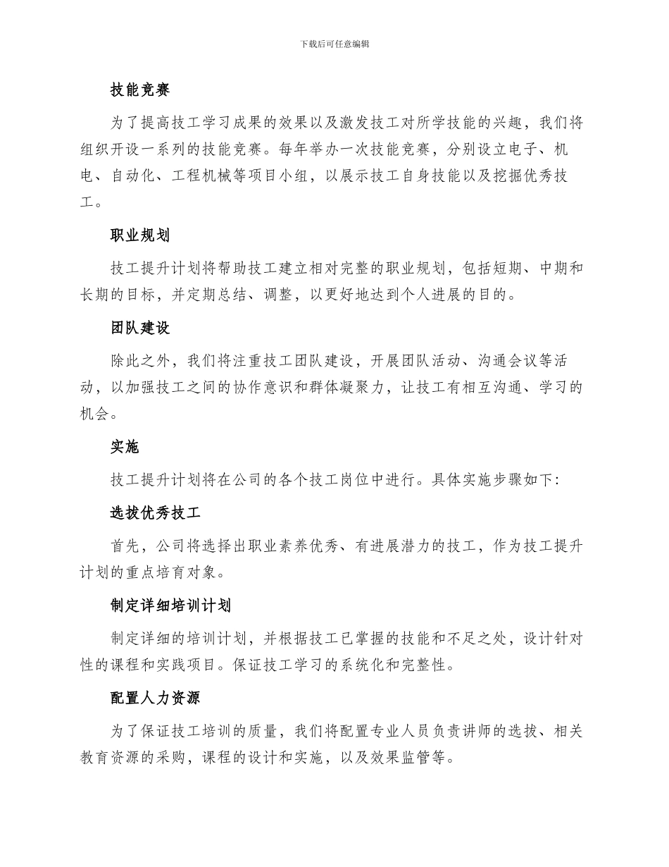 技工提升计划方案_第2页