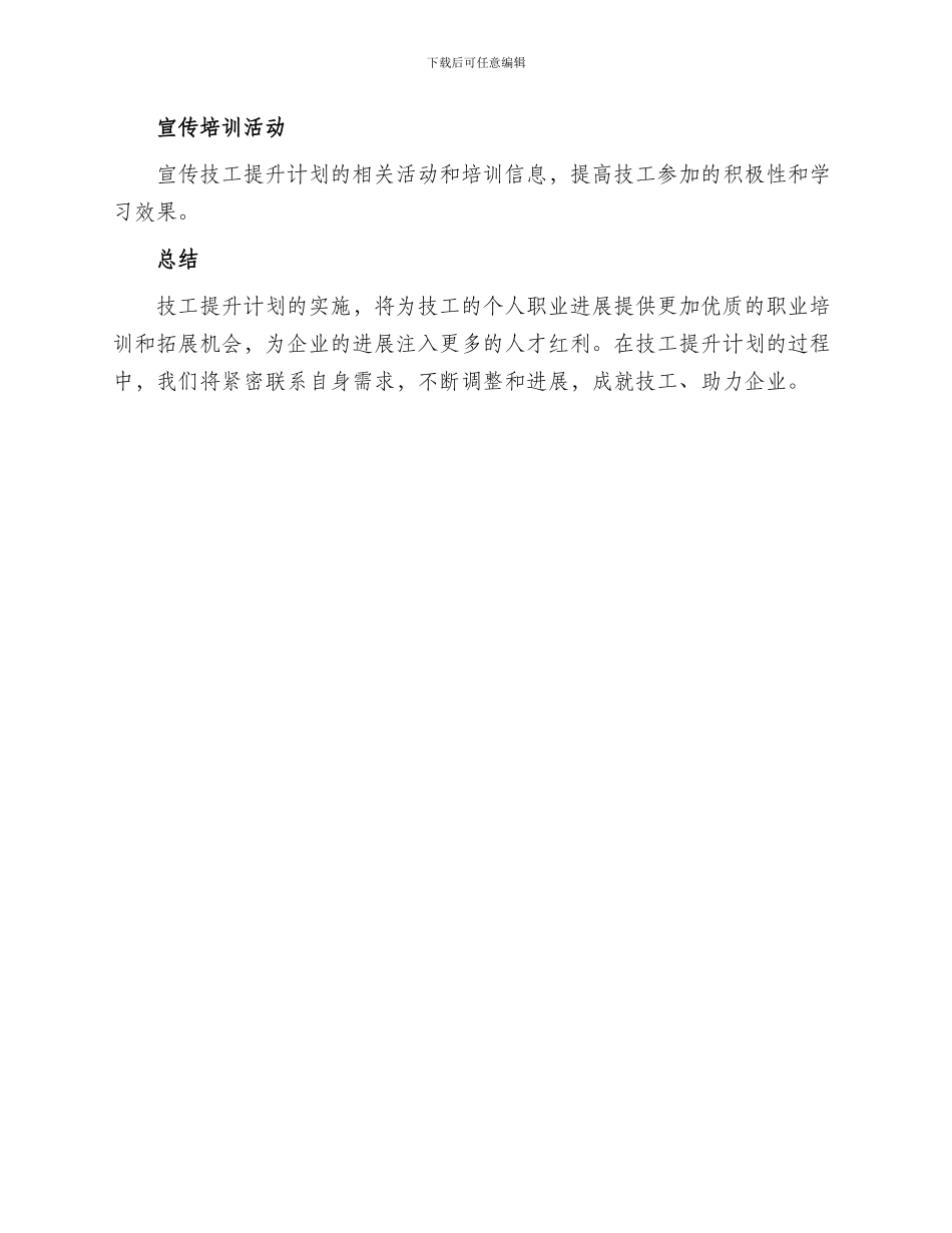 技工提升计划方案_第3页