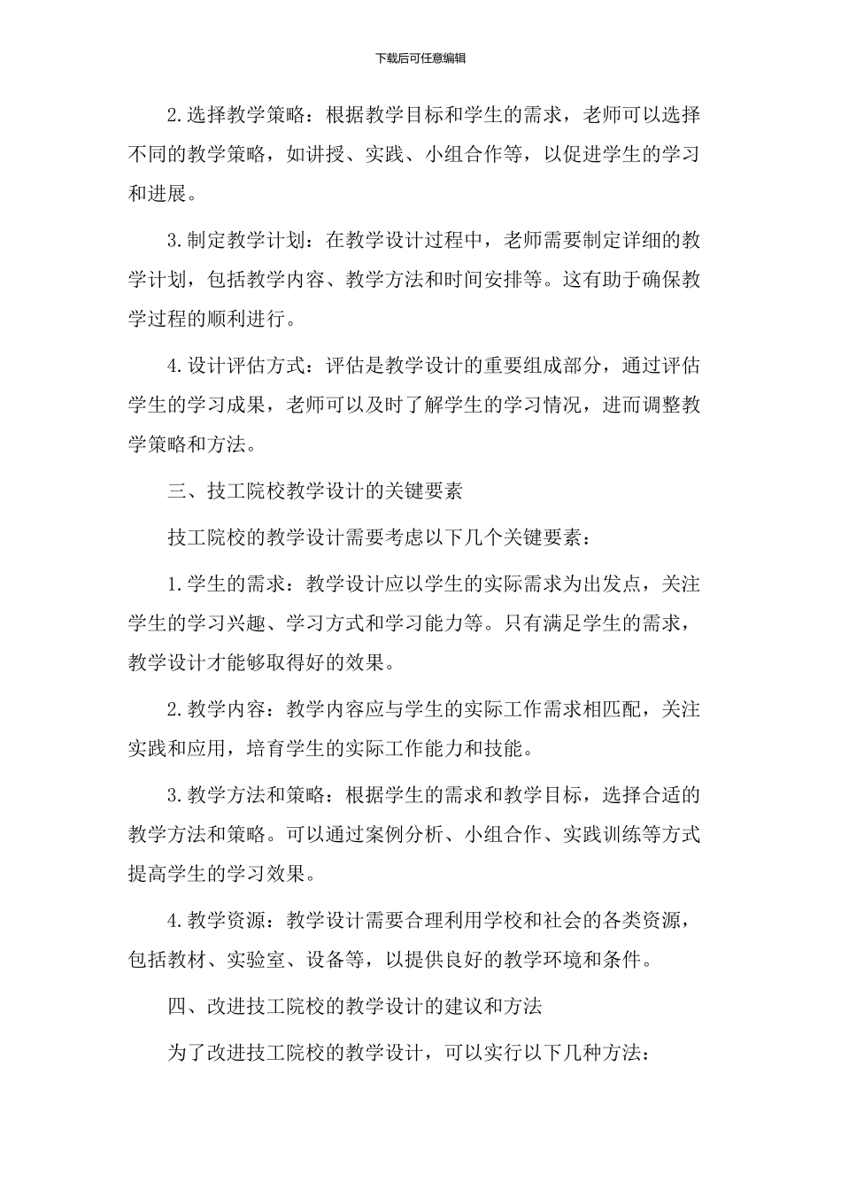 技工院校教学设计_第2页