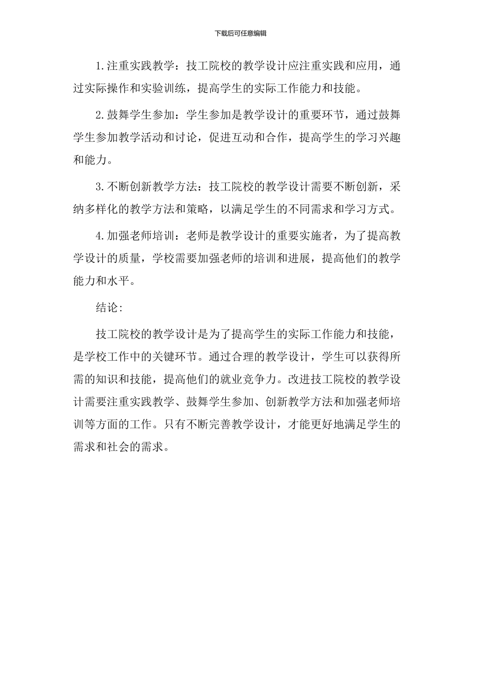 技工院校教学设计_第3页