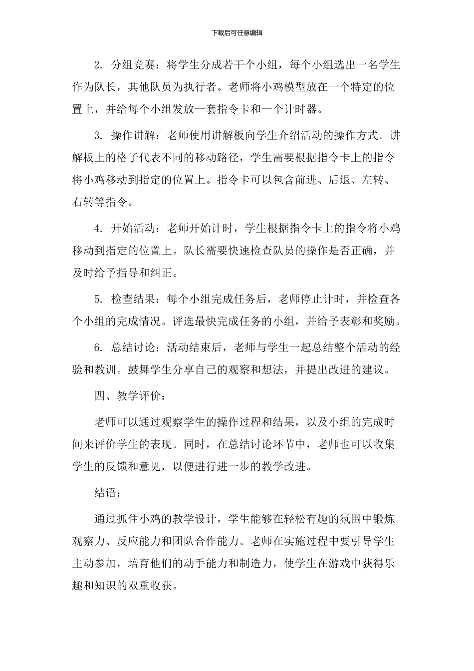 抓住小鸡教学设计_第2页