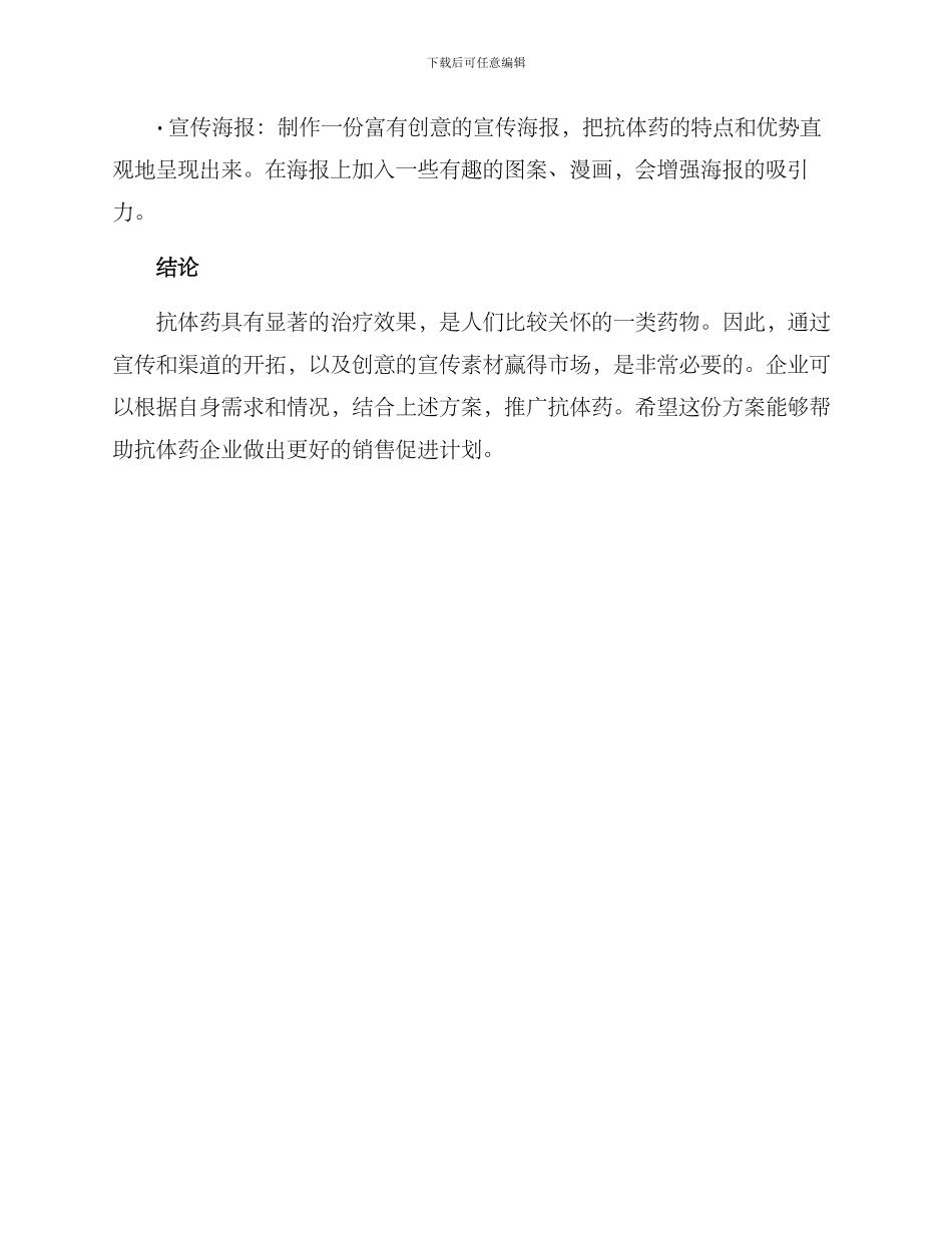 抗体药促销方案_第3页
