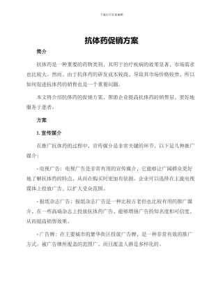 抗体药促销方案
