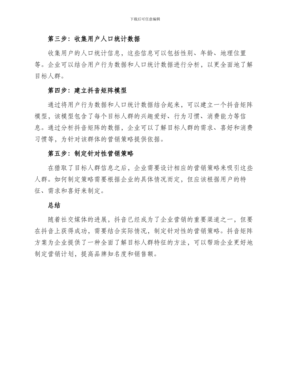 抖音矩阵方案_第2页