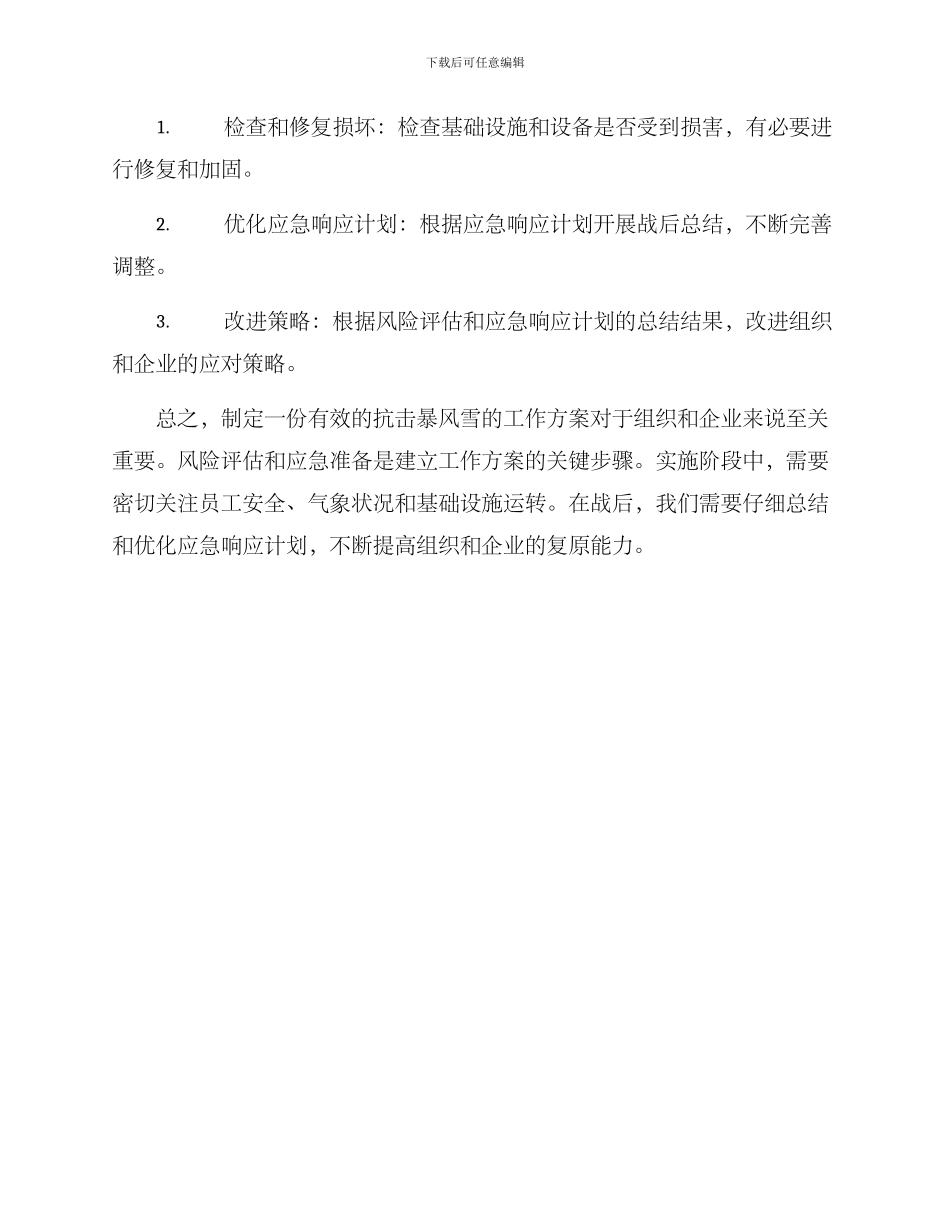 抗击暴风雪的工作方案_第3页