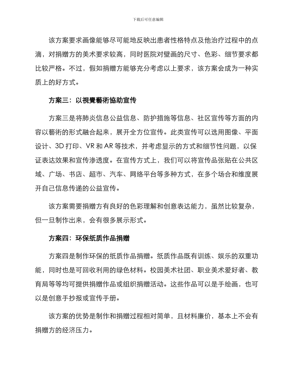 抗击肺炎美术捐赠方案_第2页