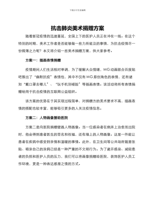 抗击肺炎美术捐赠方案