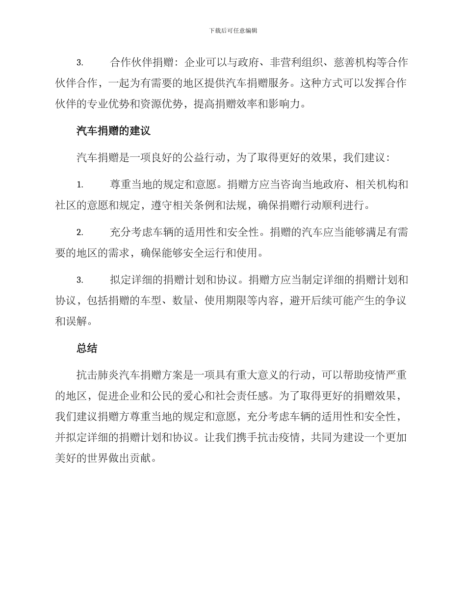 抗击肺炎汽车捐赠方案_第2页