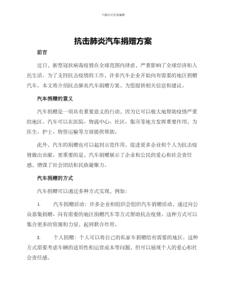 抗击肺炎汽车捐赠方案