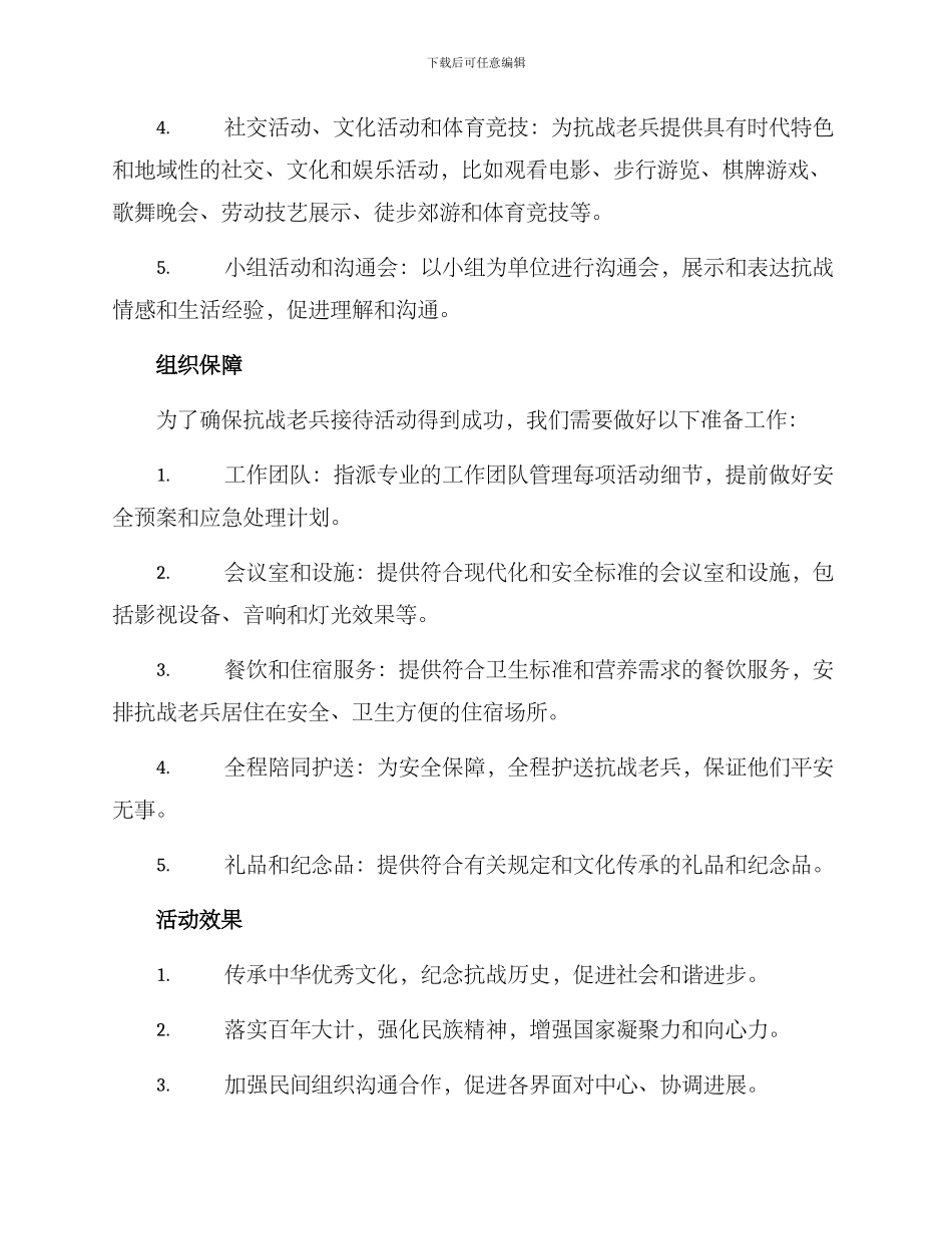 抗战老兵接待方案_第2页