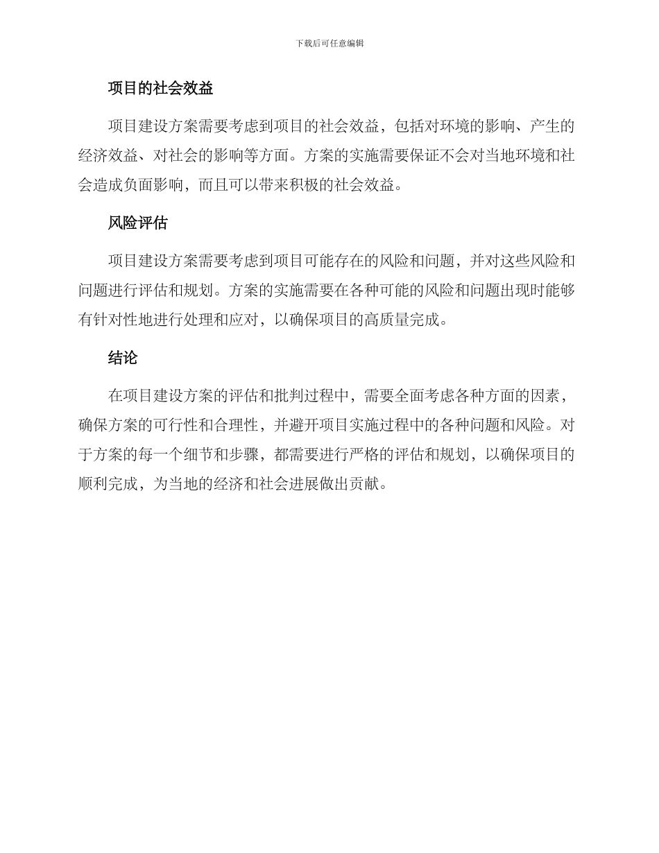 批评项目建设方案_第2页