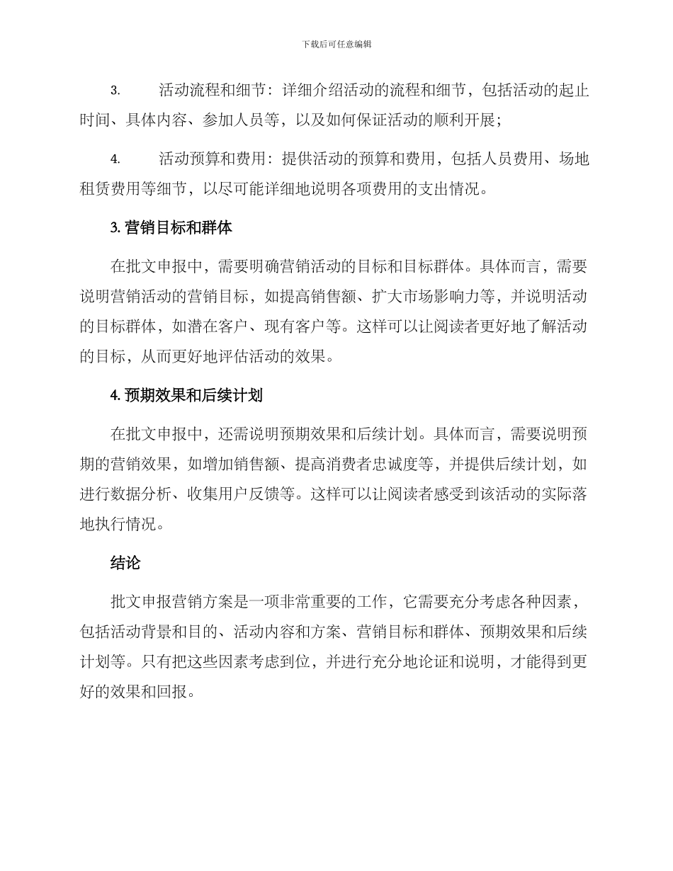 批文申报营销方案_第2页
