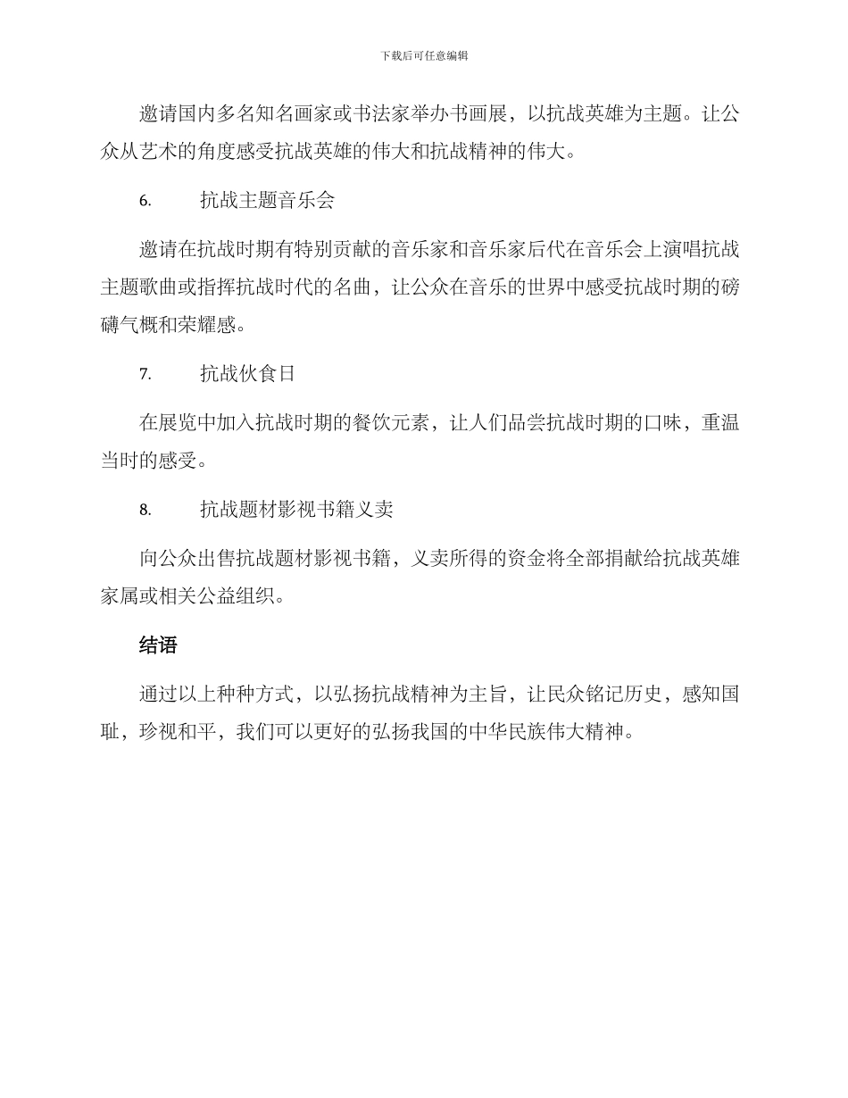 抗战表彰活动方案_第2页