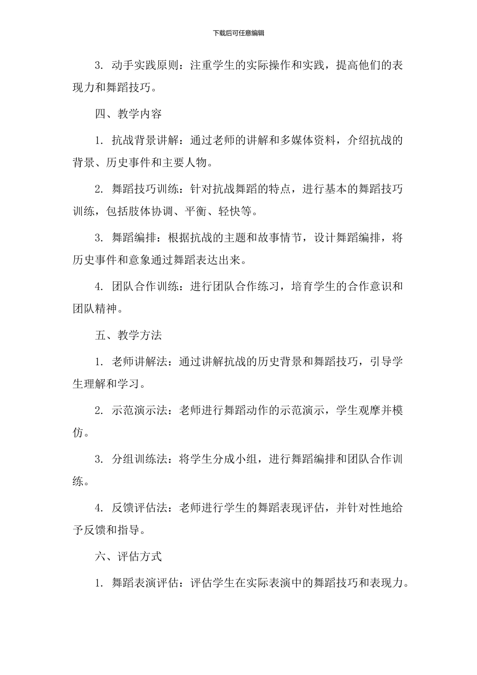 抗战舞蹈教学设计_第2页