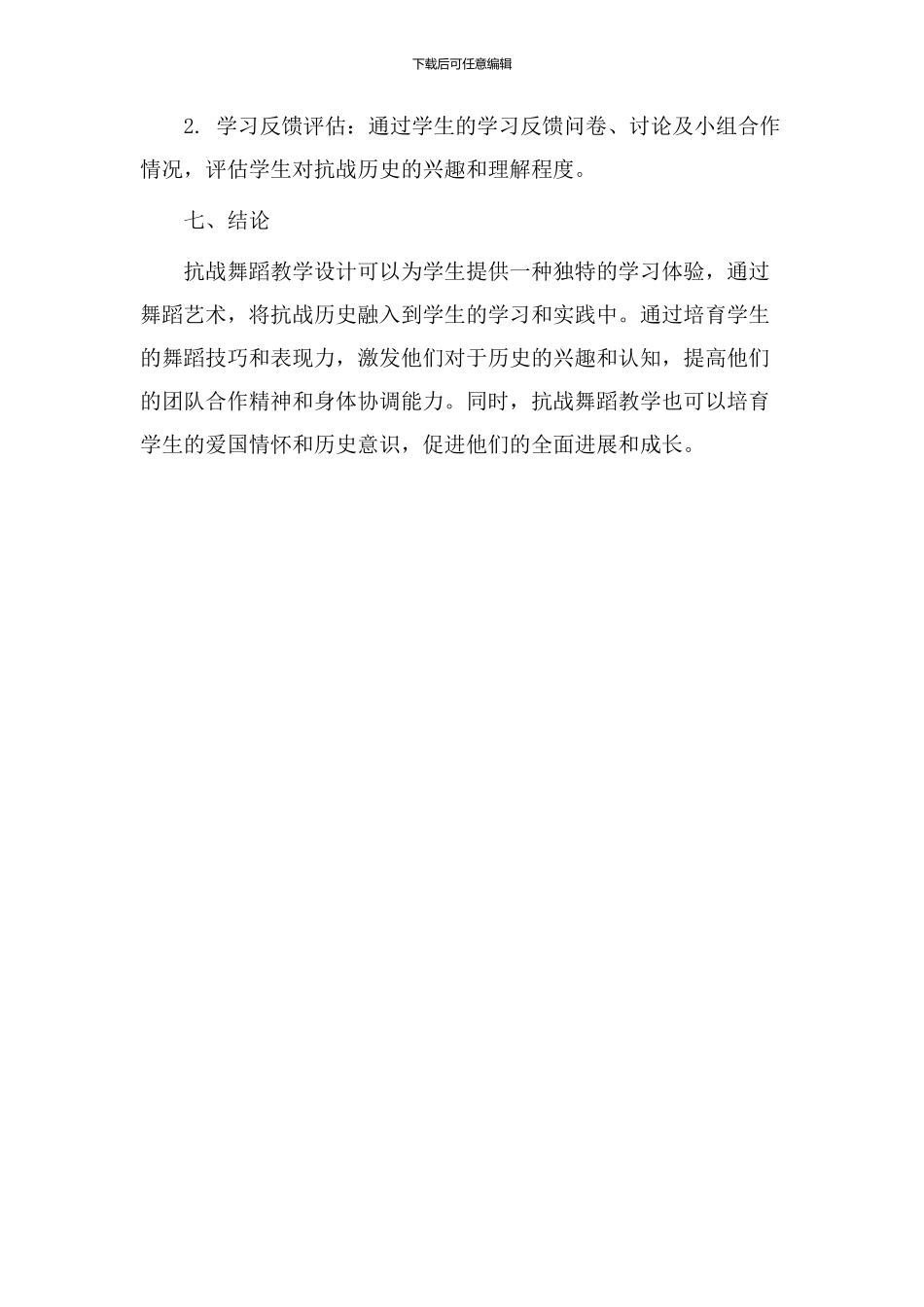 抗战舞蹈教学设计_第3页