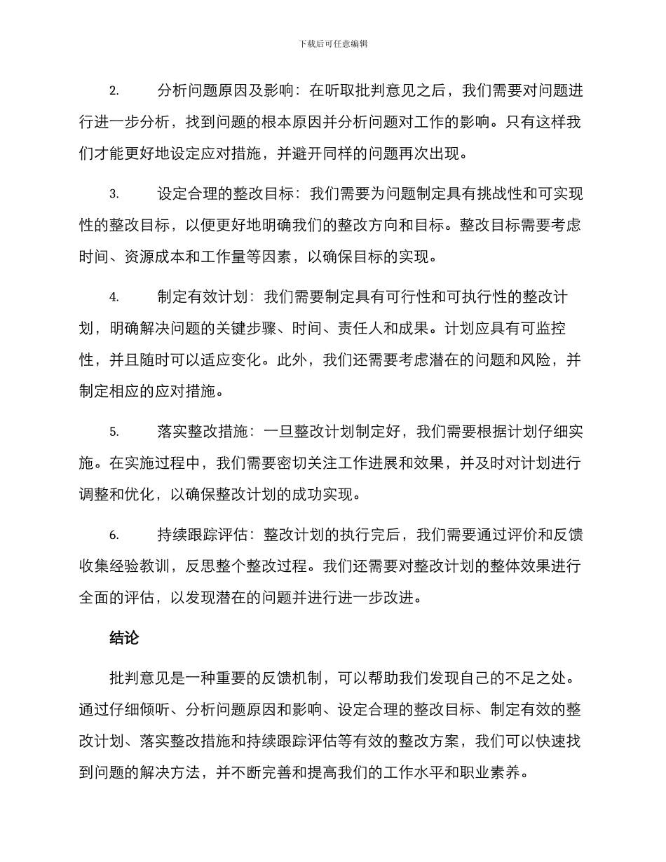 批评意见及整改方案_第2页