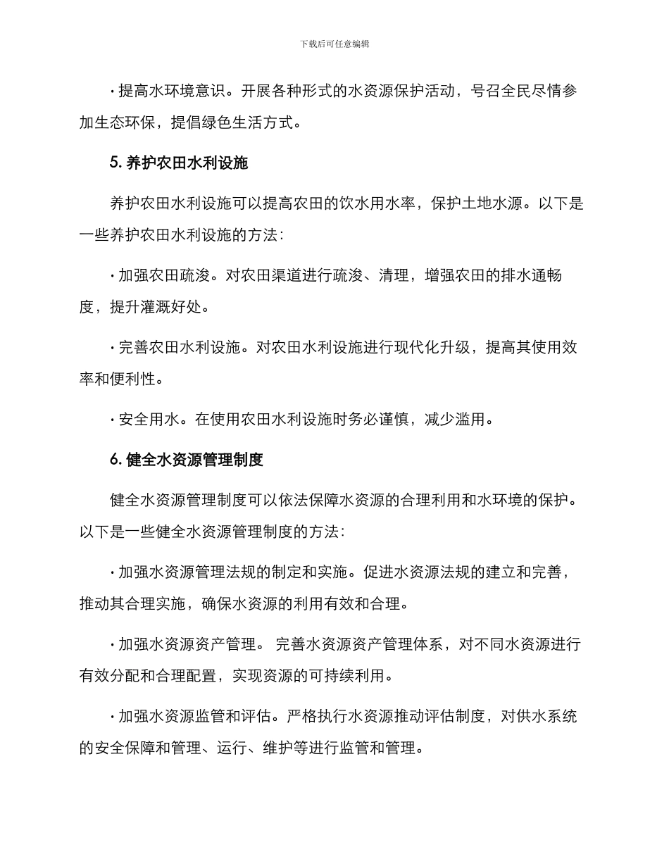 抗旱保水行动方案_第3页