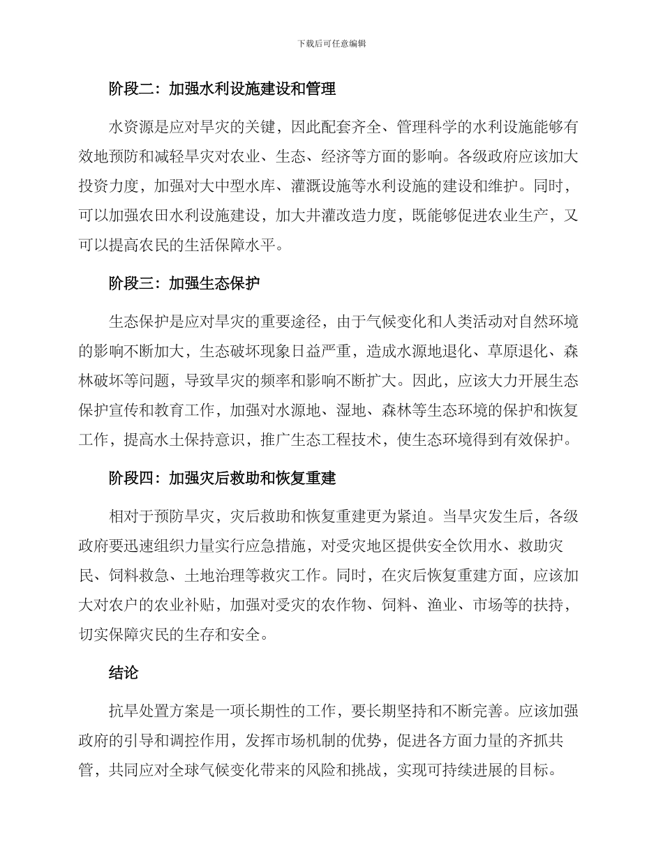 抗旱处置方案_第2页