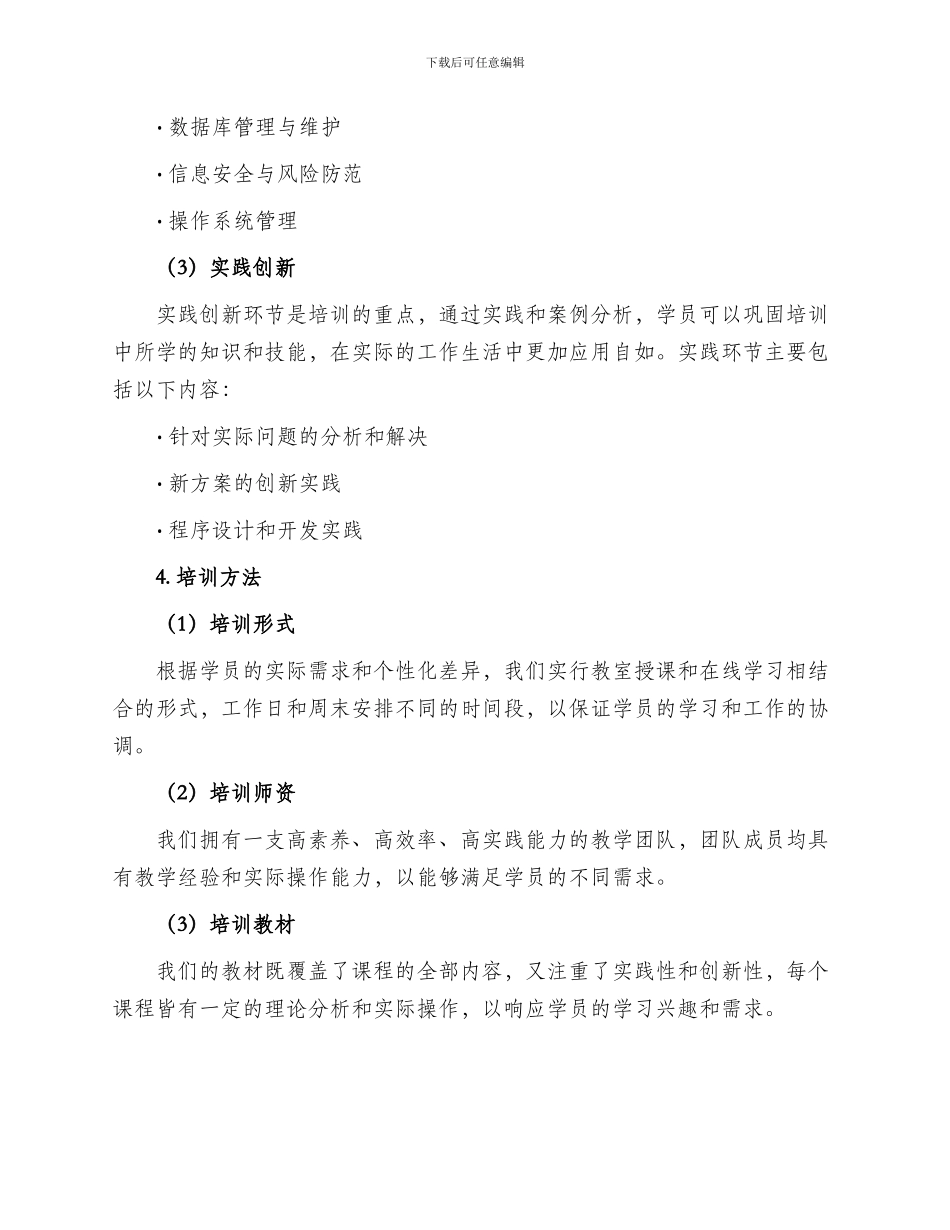 技术软件培训方案_第2页