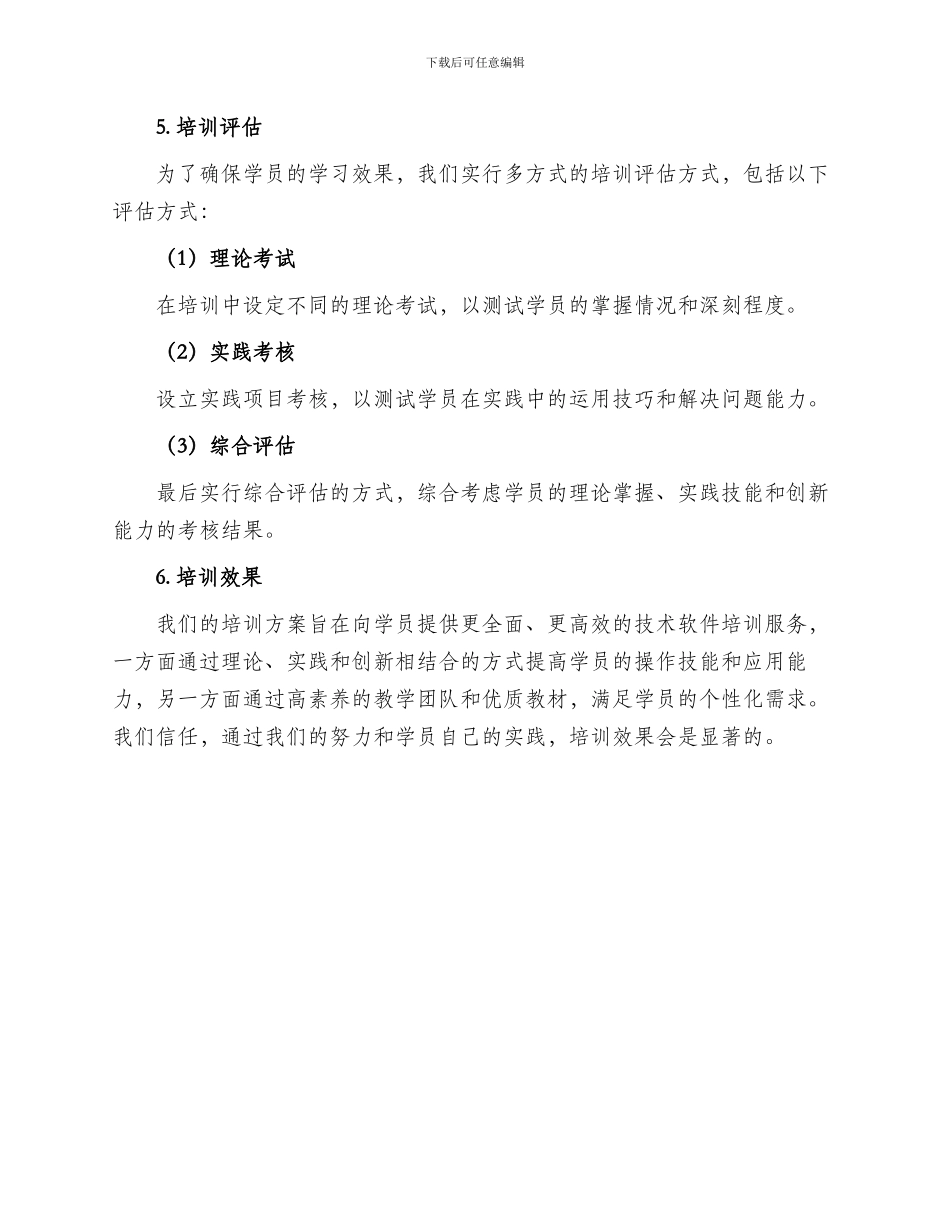 技术软件培训方案_第3页