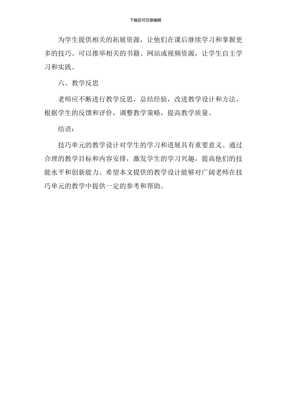 技巧单元教学设计_第3页