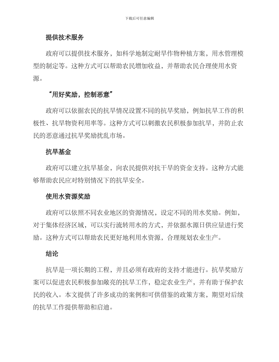 抗旱奖励方案集_第2页