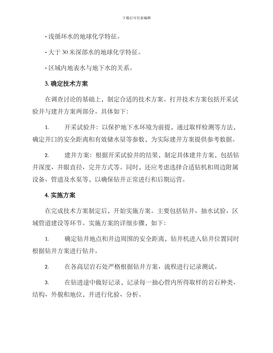 抗旱应急打井方案_第2页