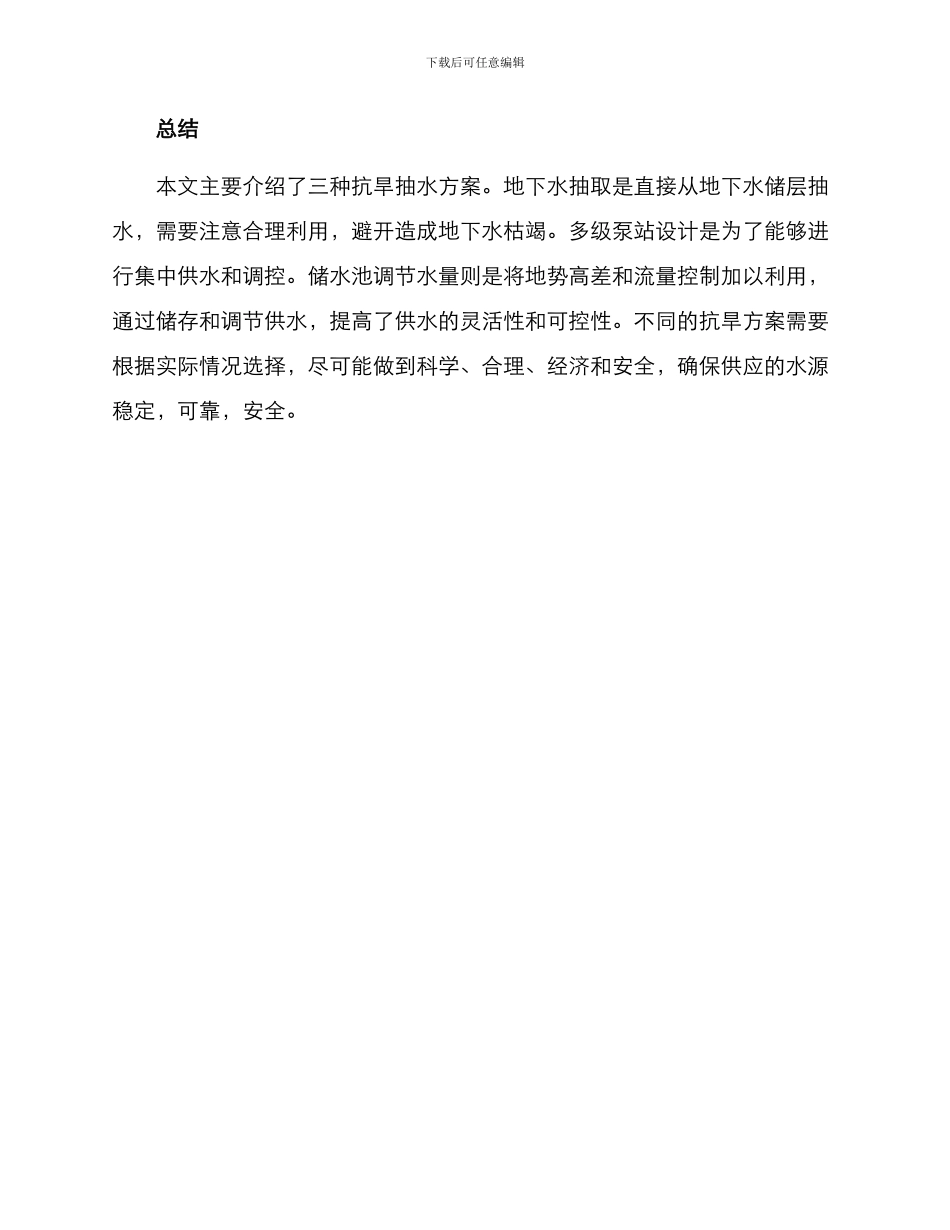 抗旱抽水方案_第3页