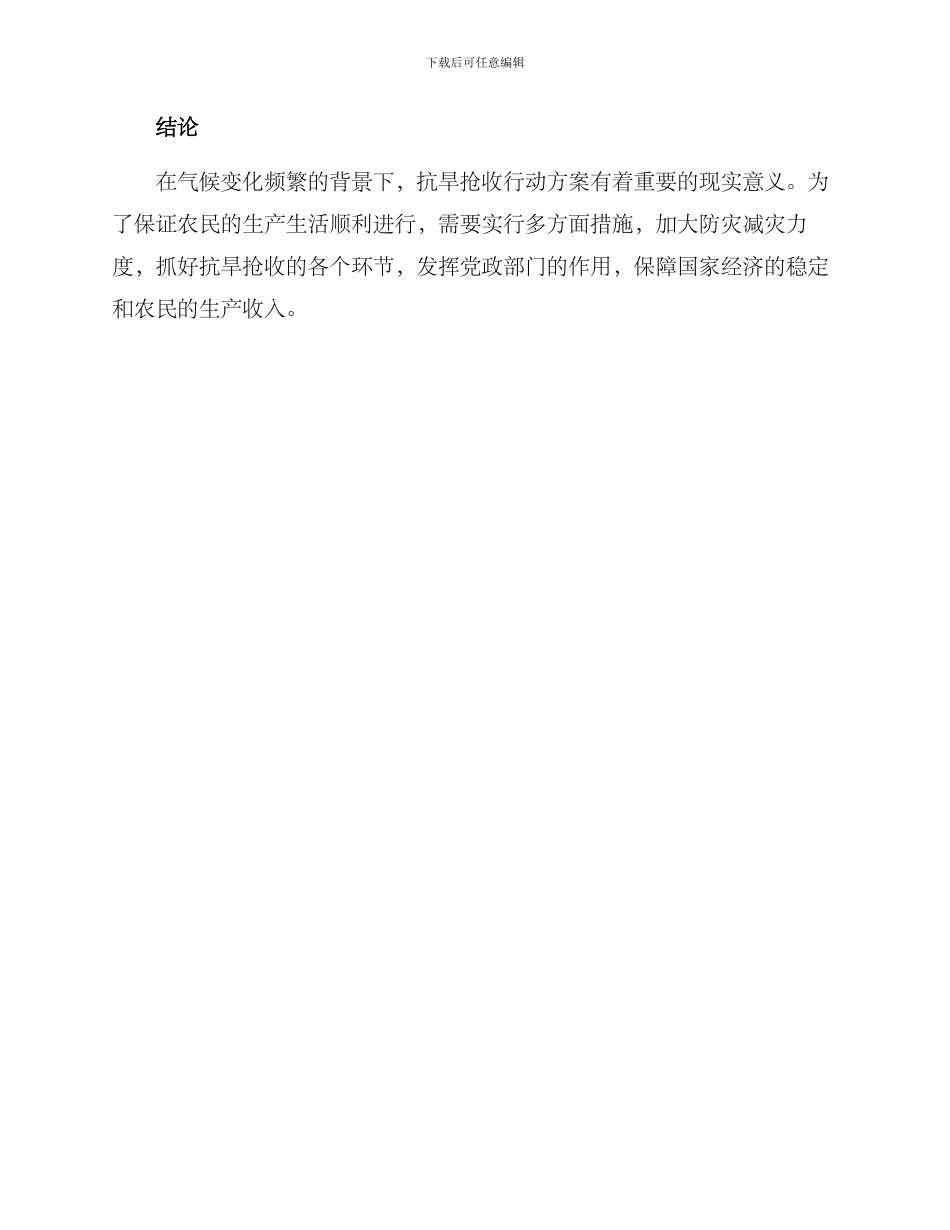 抗旱抢收行动方案_第3页