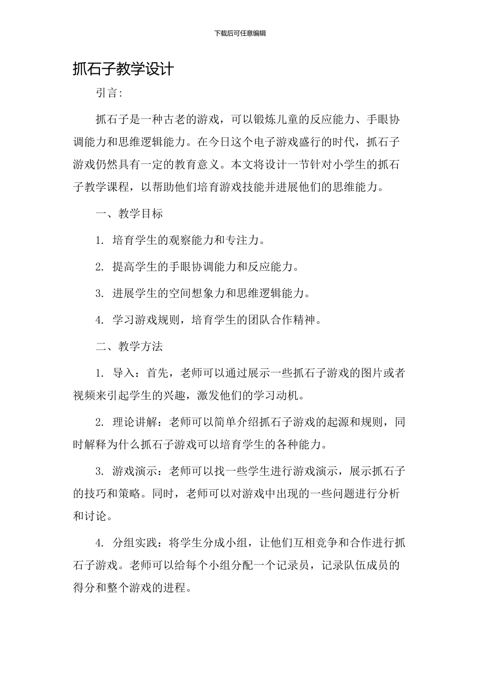 抓石子教学设计_第1页