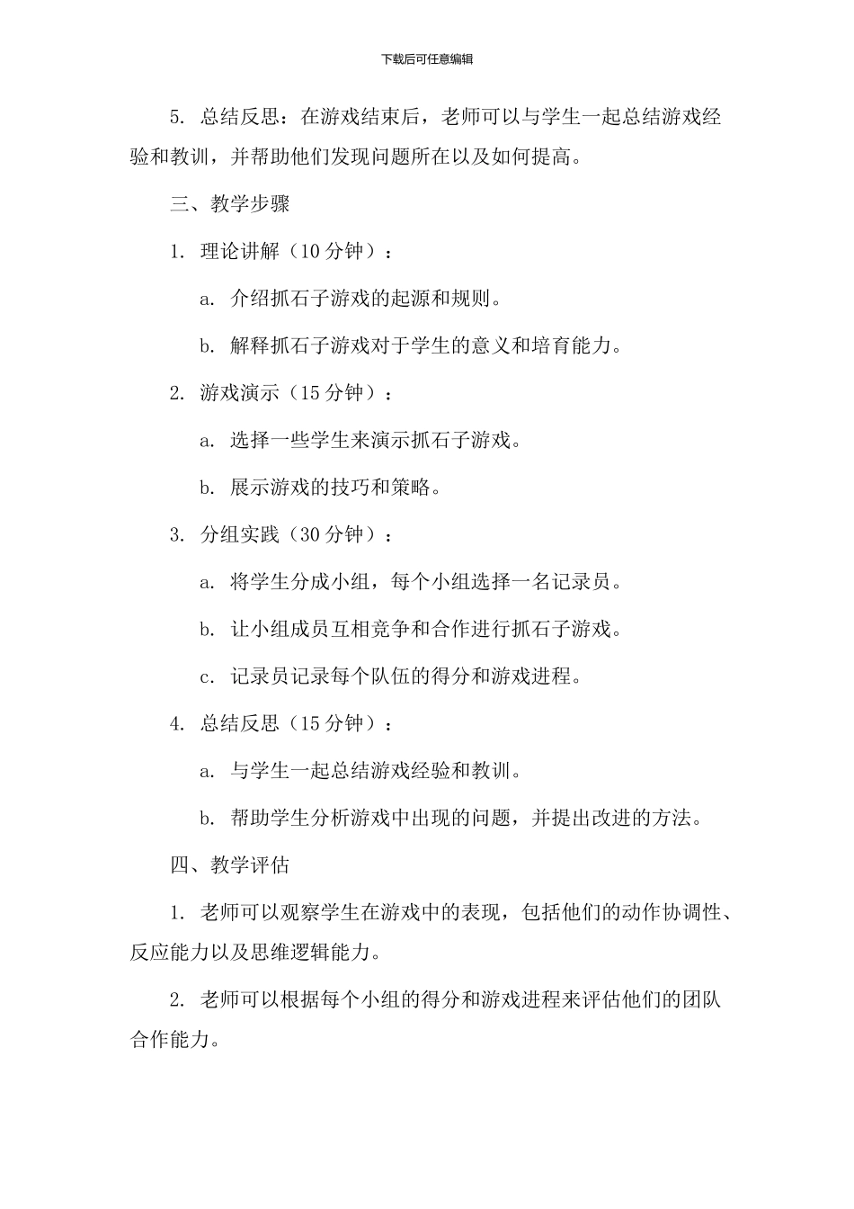 抓石子教学设计_第2页